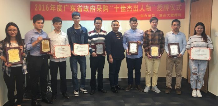 独立第三方信用机构大事件 |“2016年度广东省政府采购双十佳杰出人物授牌” 圆满举行