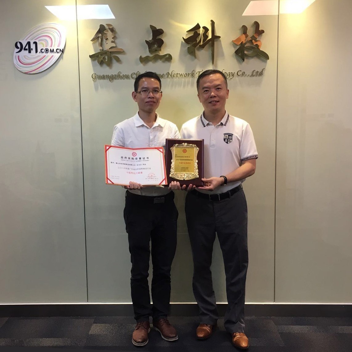 热烈恭贺:佛山市好来客食品有限公司荣获2016年度广东省政府采购食品行业“十佳杰出贡献者”、“最具竞争力TOP20企业”荣誉