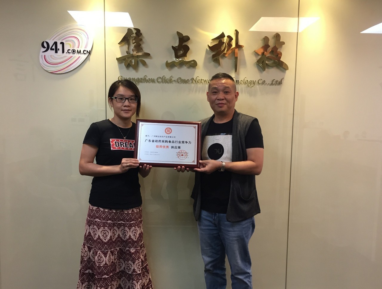 恭贺:广州鲜达佳农产品有限公司荣获“广东省政府采购食品行业竞争力信用优秀供应商”