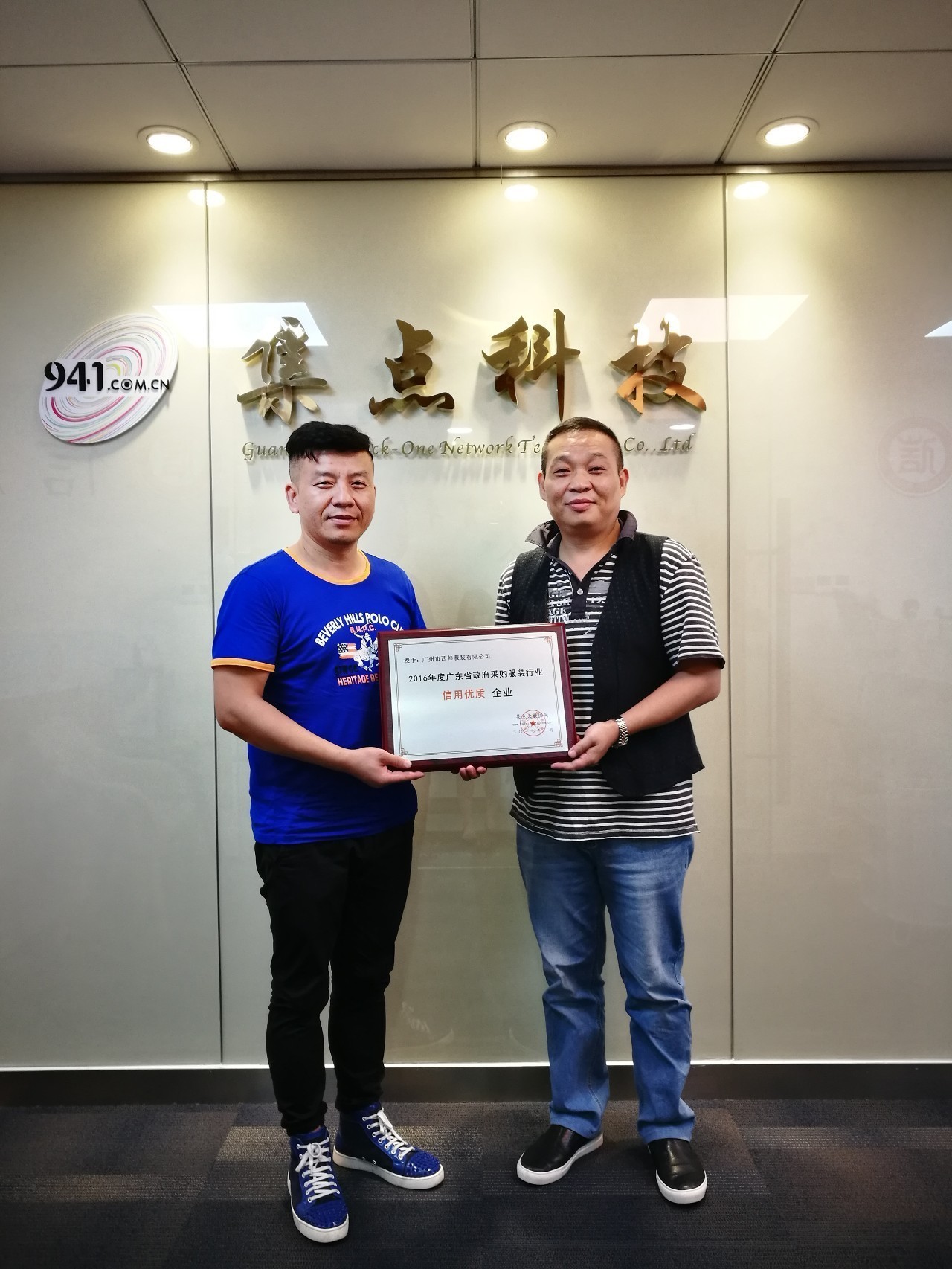 热烈恭贺:广州市西帅服装有限公司荣获“2016年度广东省政府采购服装行业信用优质企业”荣誉