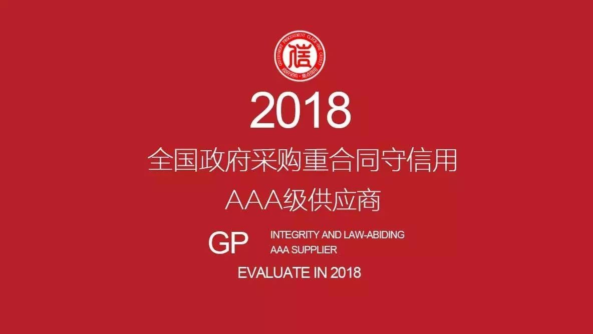 集点大数据信用|全国政府采购供应商"重合同守信用"榜单公示（第三批累计数量57万家）