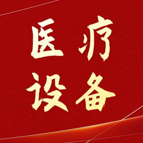 独家|全国政府采购医疗设备服务质量500强，您企业上榜了吗？
