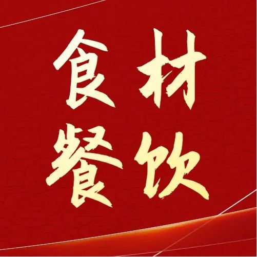 独家|全国政府采购食材与餐饮服务质量500强花落谁家?