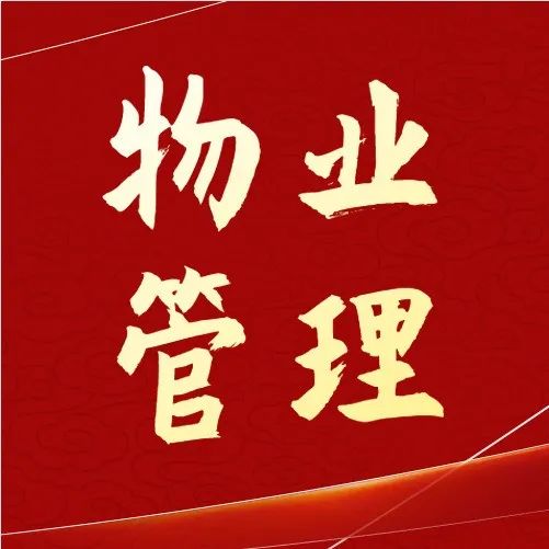 独家|全国政府采购物业管理服务质量500强，您企业上榜了吗?