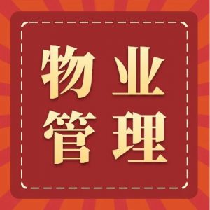 独家|全国政府采购物业管理服务质量信用AAA级榜单